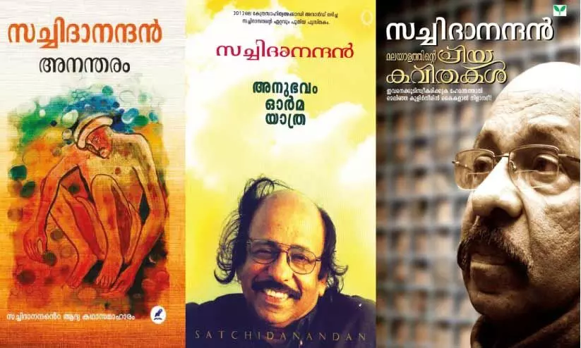 മാധ്യമം ബുക്സ് ​പ്രസിദ്ധീകരിച്ച കവിതക്കൊരു വീടും സച്ചിദാനന്ദ​​െന്റ മറ്റ് കൃതികളും