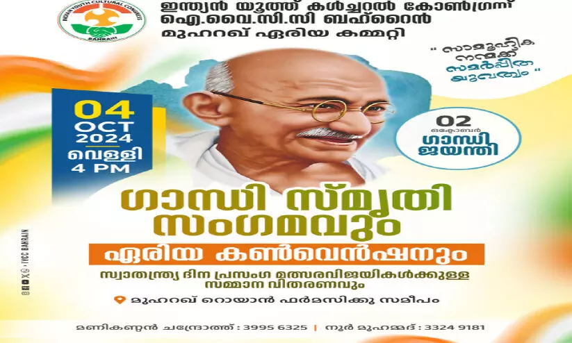 gandhi jayanthi