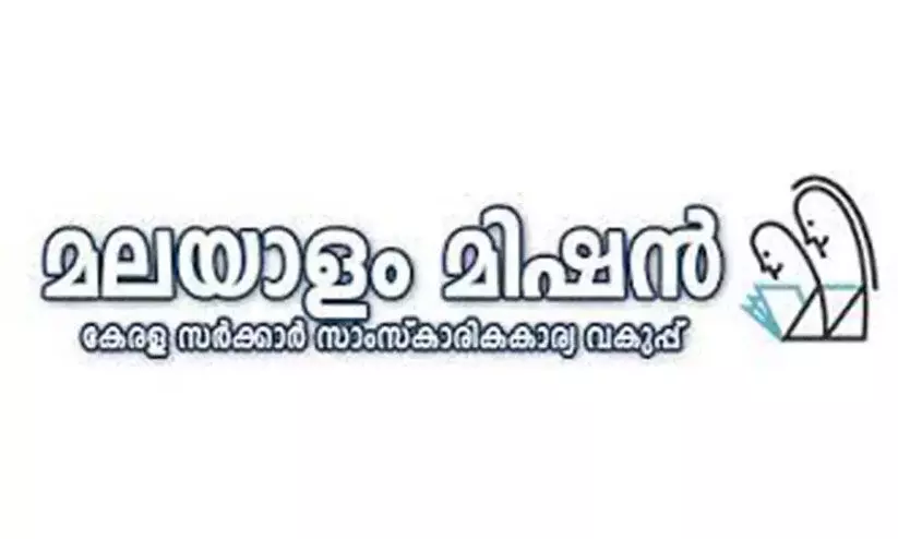 ഹി​റ മോ​റ​ൽ സ്കൂ​ൾ മ​ല​യാ​ളം മി​ഷ​ൻ ക്ലാ​സു​ക​ൾ​ക്ക് തു​ട​ക്കം