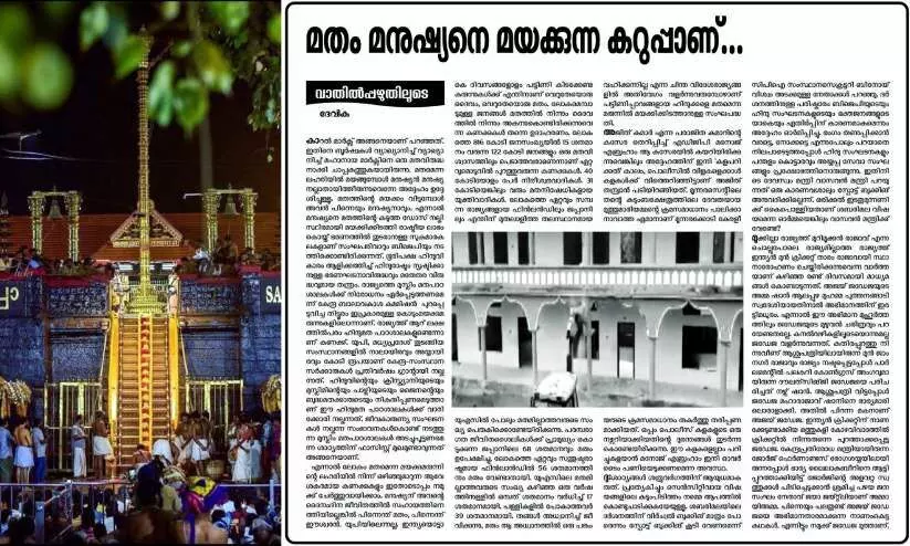 ‘ശബരിമലയിൽ ഒരിക്കൽ കൈപൊള്ളിയിട്ടും പഠിച്ചില്ല’; സർക്കാറിനെ വിമർശിച്ച് സി.പി.ഐ മുഖപത്രം