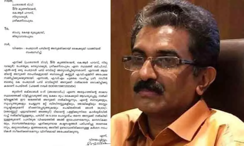 നവീൻ ബാബുവിന്റെ ആത്മഹത്യ: 98,500 രൂപ കൈക്കൂലി നൽകിയെന്ന് പെട്രോൾ പമ്പുടമയുടെ കത്ത്