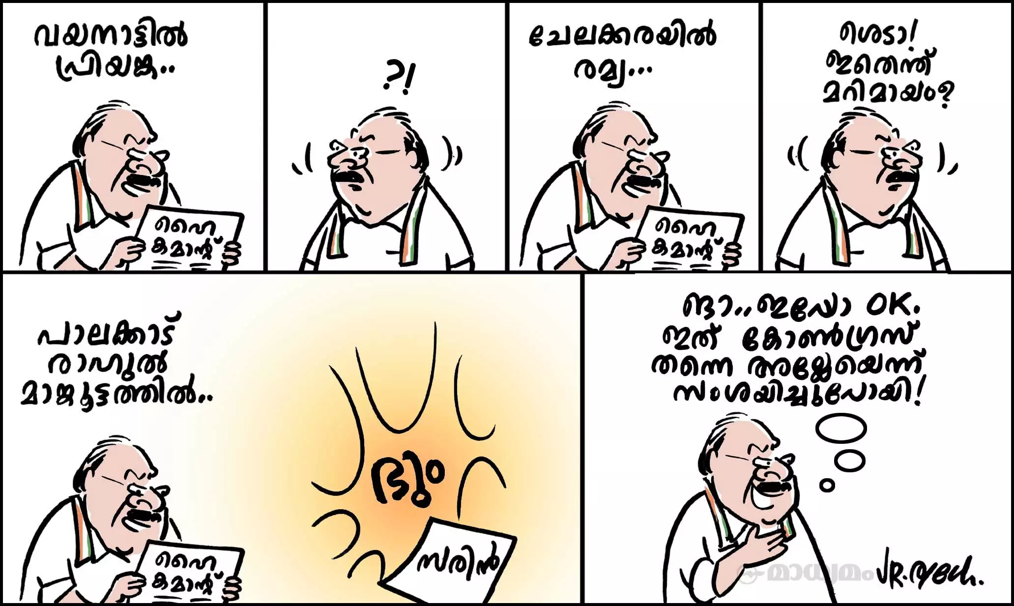 ങാ.. ഇപ്പൊ ഓക്കേ!