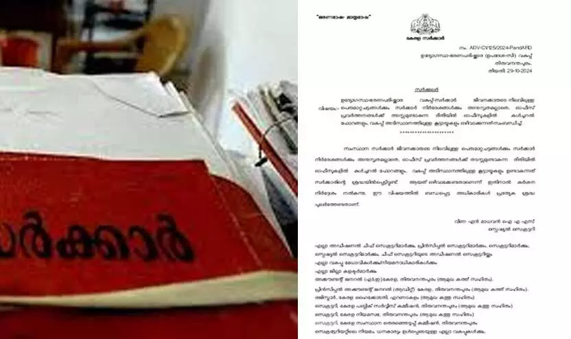 ഓഫിസ് സമയത്തെ കൂട്ടായ്മകൾക്ക് കർശന വിലക്ക്; ഉത്തരവുമായി സർക്കാർ