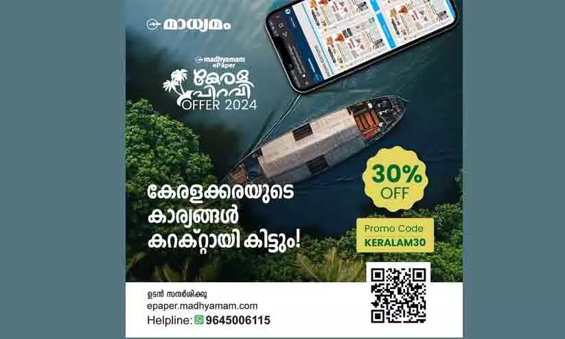 കേരളപ്പിറവിക്ക് ഒരു കിടിലൻ ഓഫർ! ഇനി കേരളത്തിലെ കാര്യം കൃത്യമായി അറിയാം