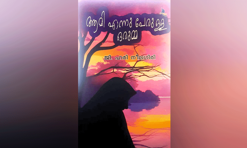 ഖബ​റി​നു​ള്ളി​ലെ ഹൃ​ദ​യം സ്‌​പ​ന്ദി​ക്കു​ന്നു