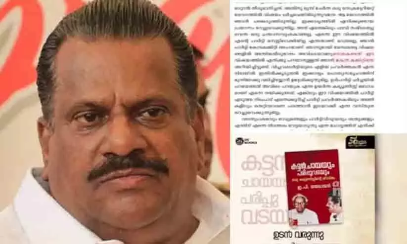 EP Jayarajan