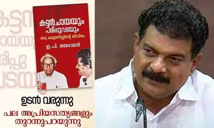 ഇ.പി ജയരാജൻ നല്ല മനുഷ്യൻ, തന്നെ കുറിച്ച് ഒരിക്കലും അങ്ങനെ പറയില്ല; ഇതും പി. ശശിയുടെ ഓപറേഷനാണെന്ന് പി.വി.അൻവർ