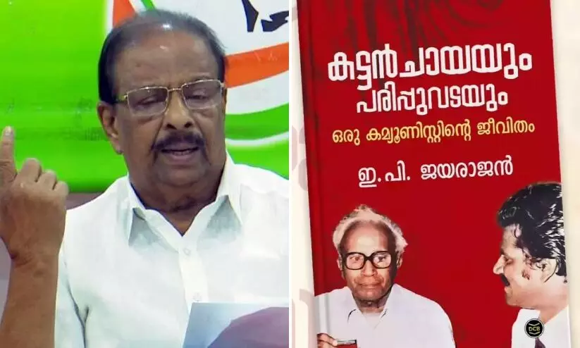 ‘ഇത് കാലത്തിന്‍റെ കണക്ക് ചോദിക്കൽ; പുസ്തകത്തെക്കുറിച്ച് അറിയില്ലെന്ന് പറയുന്നത് ശുദ്ധ അസംബന്ധം’