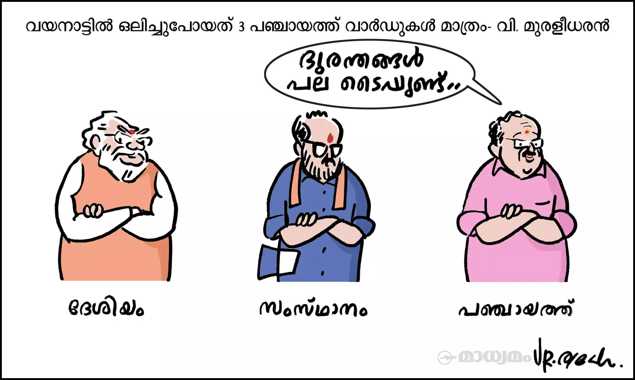 പല ടൈപ്പ് ദുരന്തങ്ങൾ