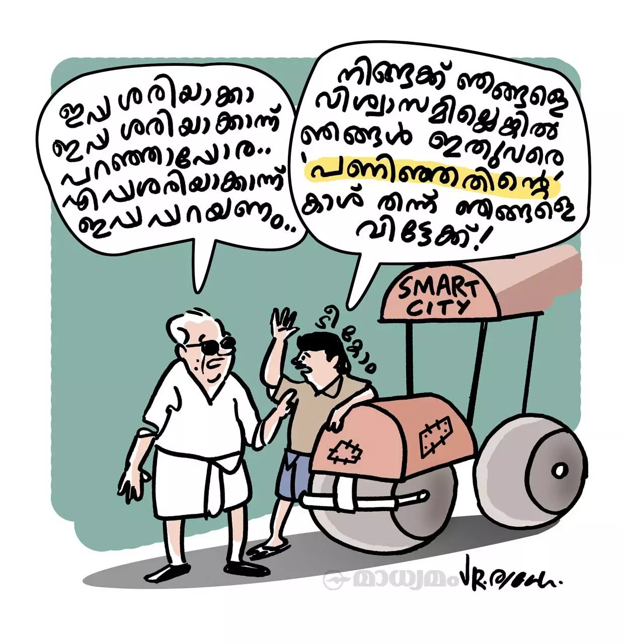 വെള്ളാനകളുടെ നാട്