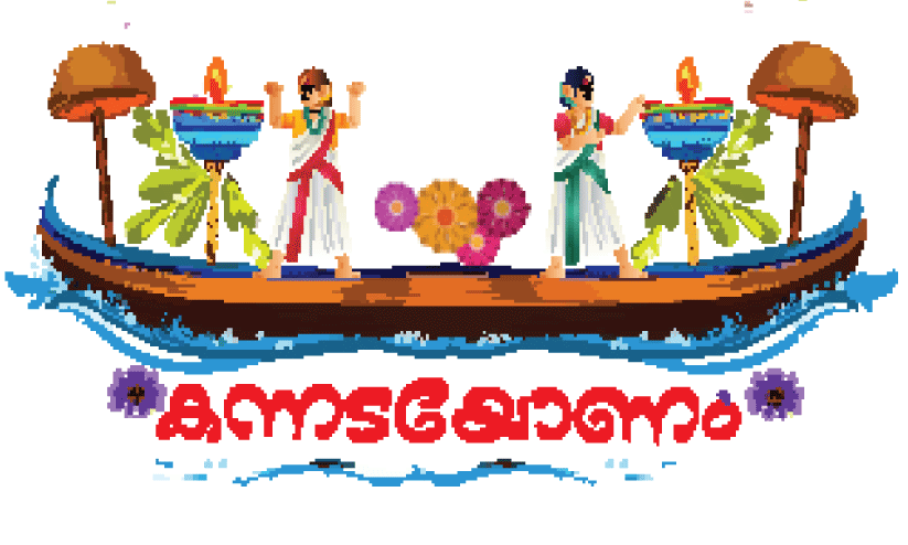 ഓ​ണാ​ഘോ​ഷ​വും വാ​ർ​ഷി​ക​വും ഇ​ന്ന്