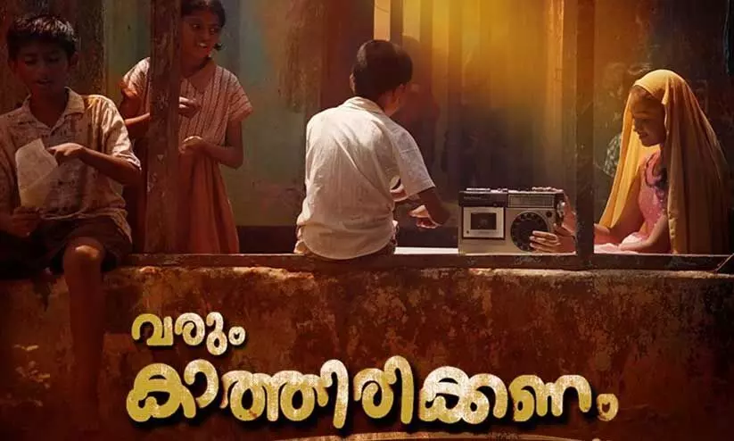 സംഗീത സംവിധായകൻ  മോഹൻ സിത്താരയുടെ വരും കാത്തിരിക്കണം മ്യൂസിക് വിഡിയോ പുറത്തിറങ്ങി