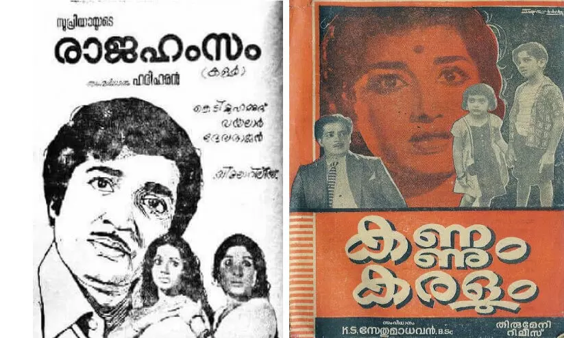 സ​ന്യാ​സി​നീ നി​ൻ  പു​ണ്യാ​ശ്ര​മ​ത്തി​ൽ ഞാ​ൻ   സ​ന്ധ്യാ​പു​ഷ്പ​വു​മാ​യ് വ​ന്നു