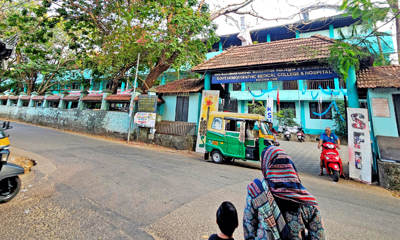 ഗവ. ഹോമിയോ മെഡി. കോളജ് സുവർണ ജൂബിലി നിറവിൽ