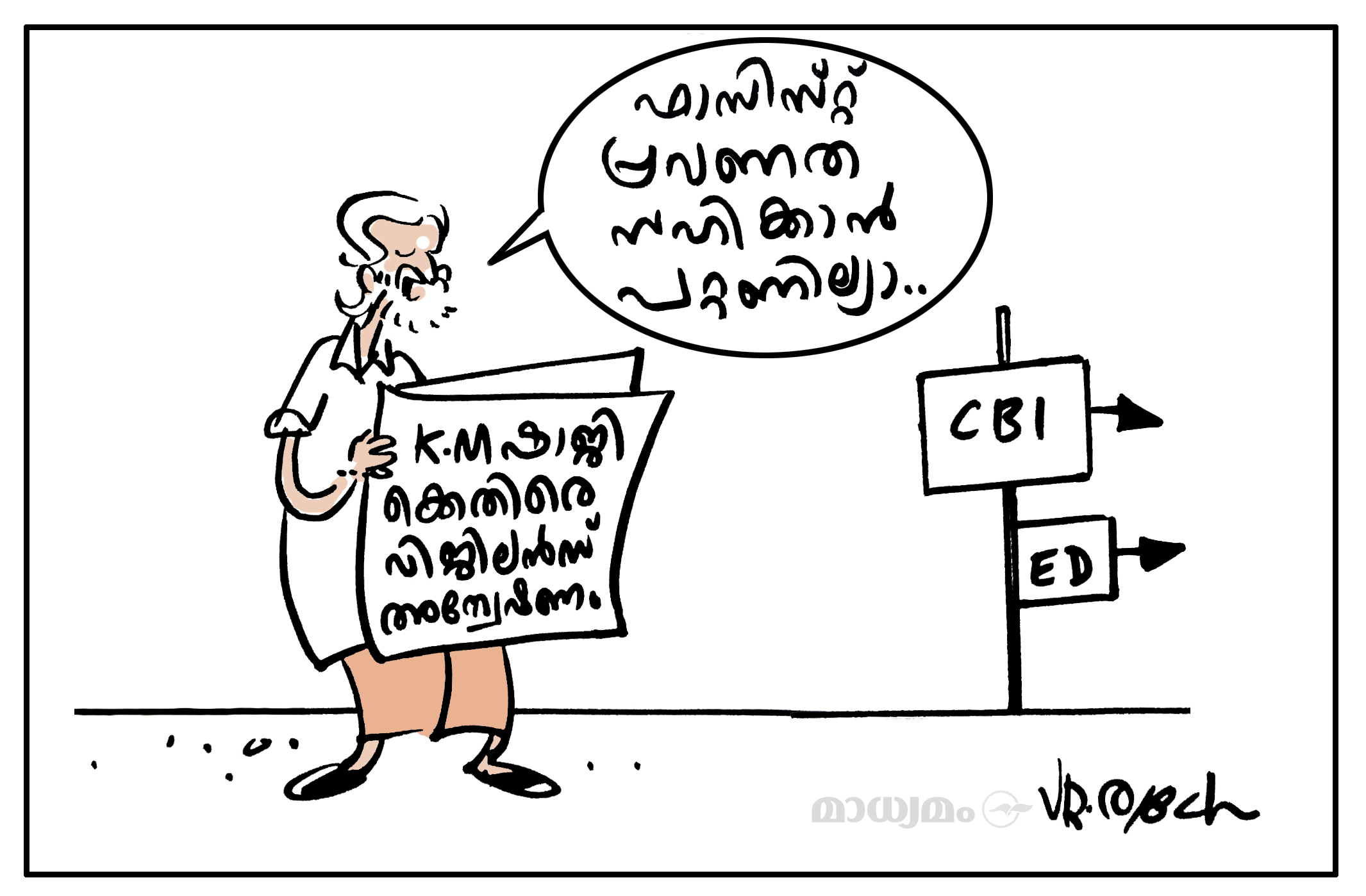 തെറ്റ് ചൂണ്ടിക്കാണിക്കുമ്പോൾ കേസ് എടുക്കുന്നത് ഫാസിസ്റ്റ് പ്രവണത -കുമ്മനം