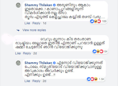 shammi thilakan comments