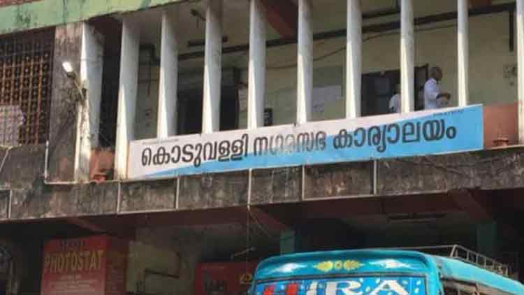 കൊടു​വള്ളി നഗരസഭ: കള്ളവോട്ട് ചേർക്കലിനെതിരെ കോടതിയെ സമീപിക്കും –മുസ്​ലിം ലീഗ്