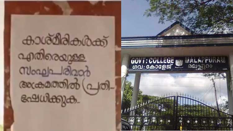 malappuram Govt College Kashmir Poster